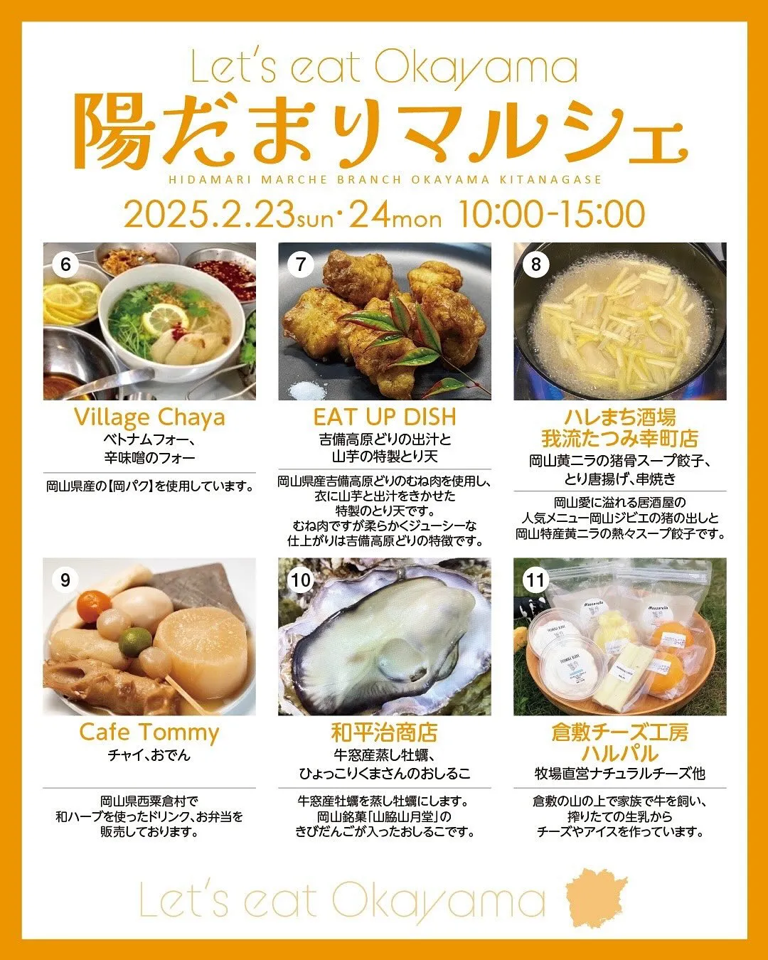 2月24日陽だまりマルシェに出店しますin北長瀬ブランチ