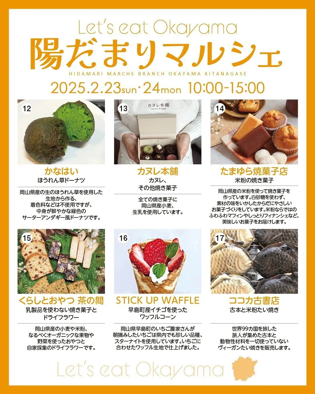 2月24日陽だまりマルシェに出店しますin北長瀬ブランチ