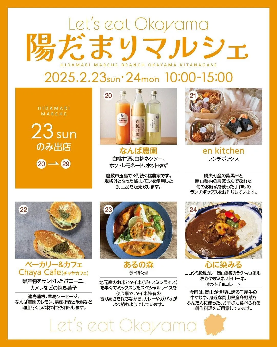 2月24日陽だまりマルシェに出店しますin北長瀬ブランチ