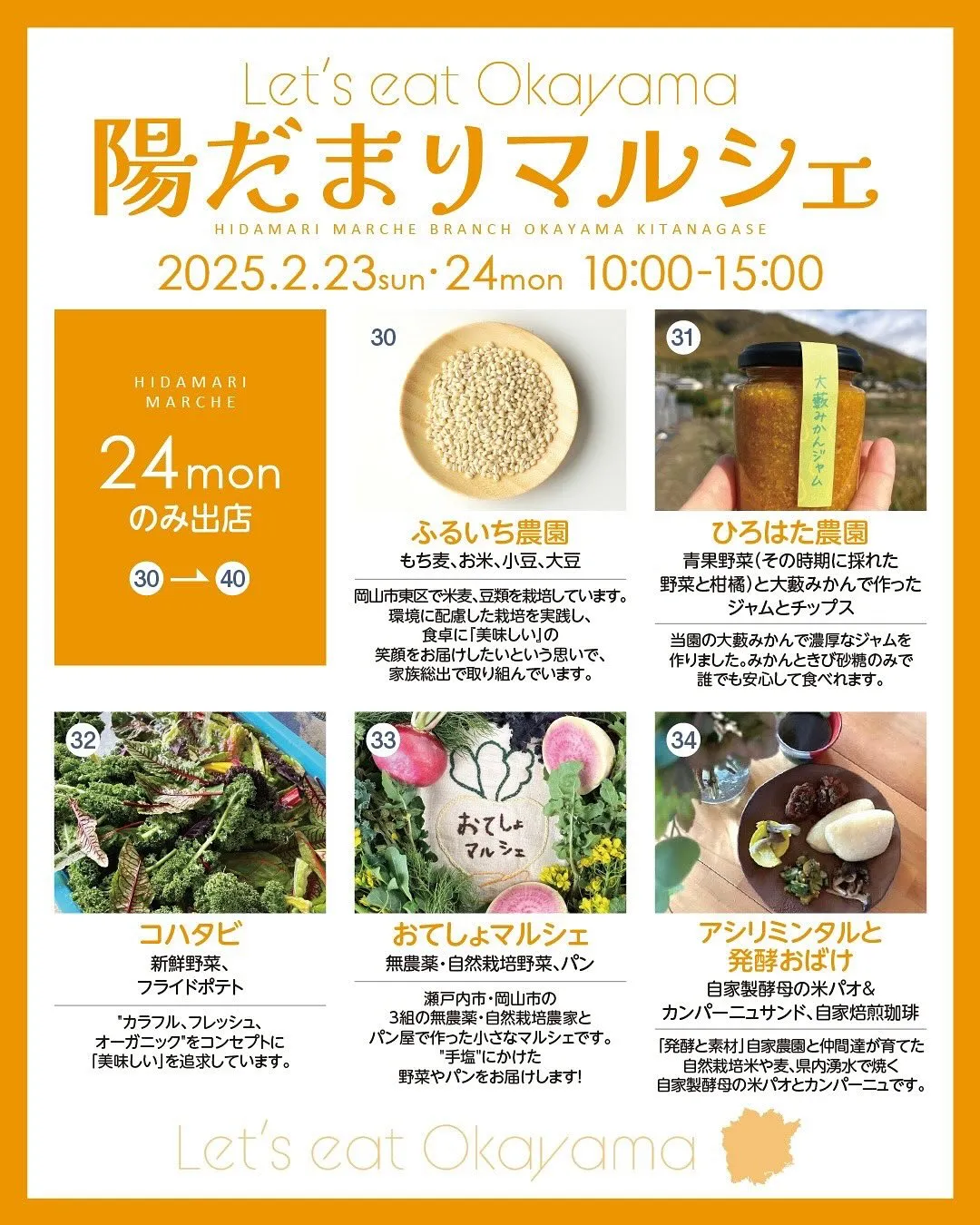 2月24日陽だまりマルシェに出店しますin北長瀬ブランチ