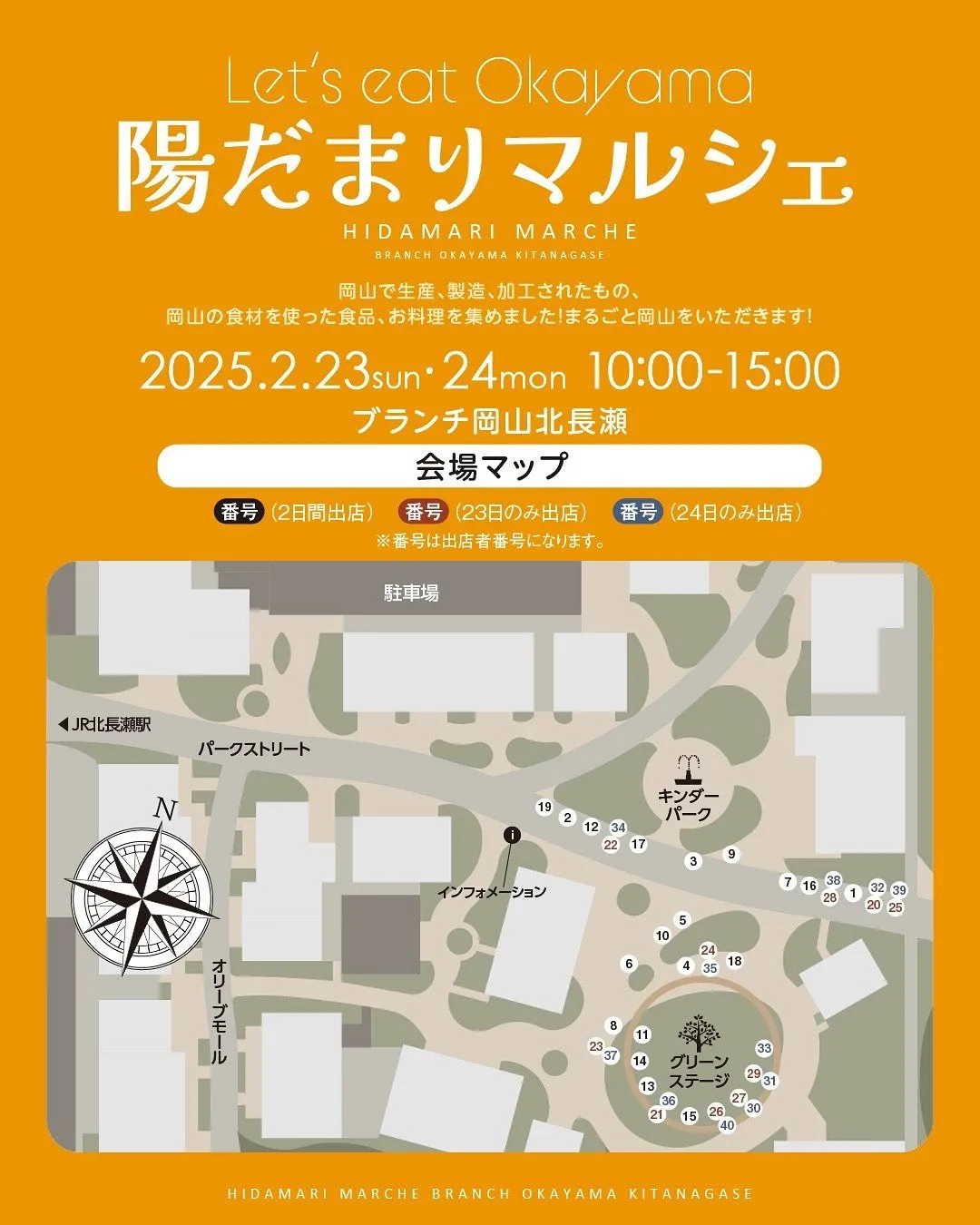 2月24日陽だまりマルシェに出店しますin北長瀬ブランチ