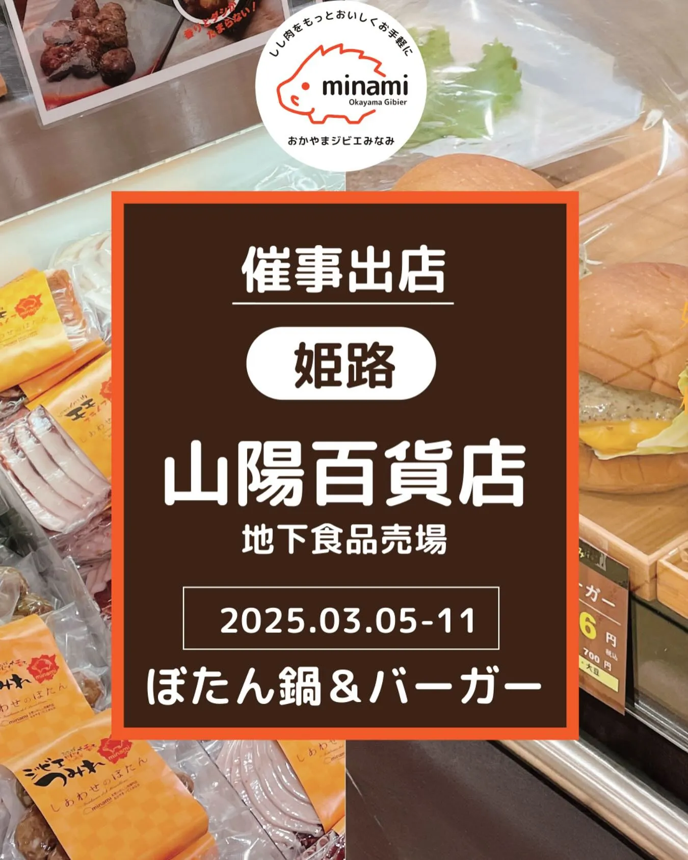 明日から山陽百貨店で販売します。