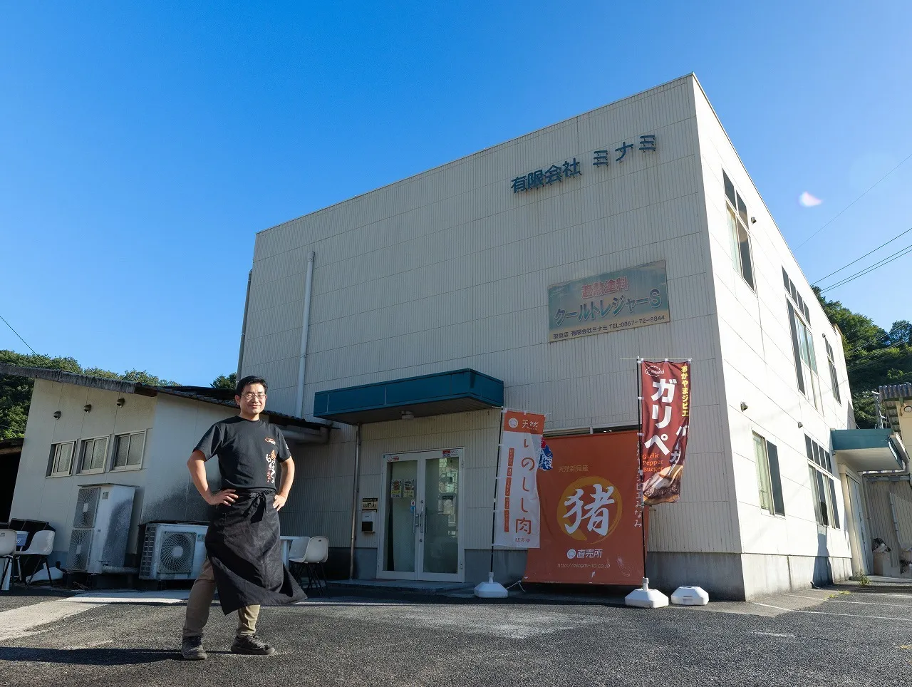 有限会社ミナミ