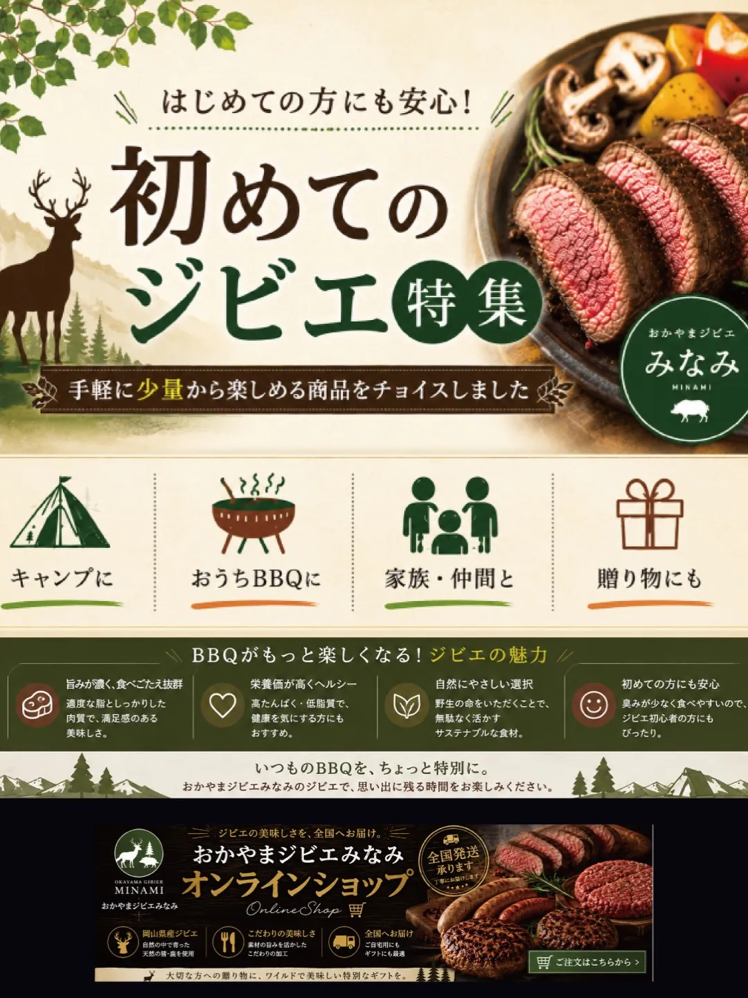 「ジビエって気になるけど、何から食べればいいかわからない…」