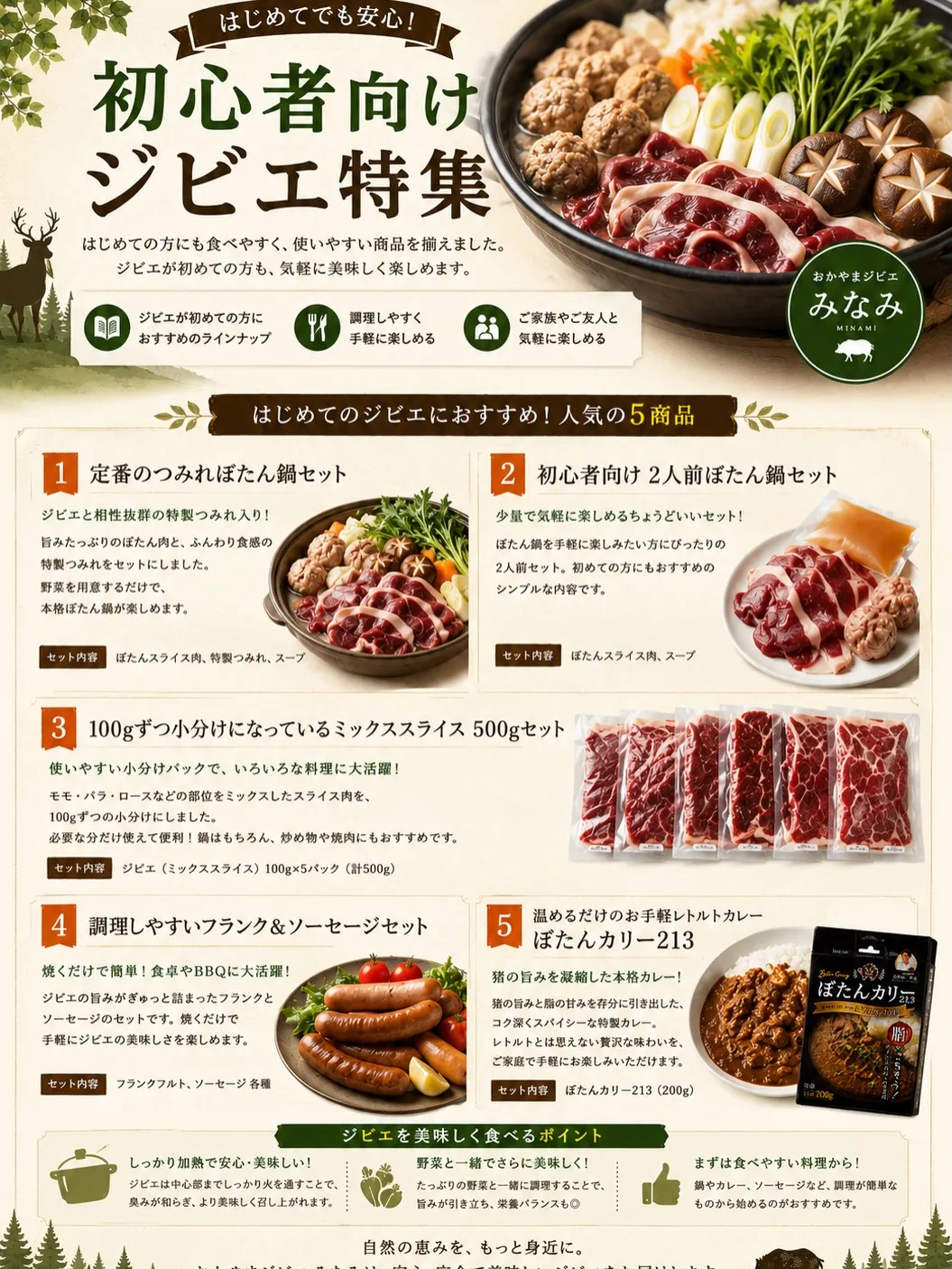「ジビエって気になるけど、何から食べればいいかわからない…」