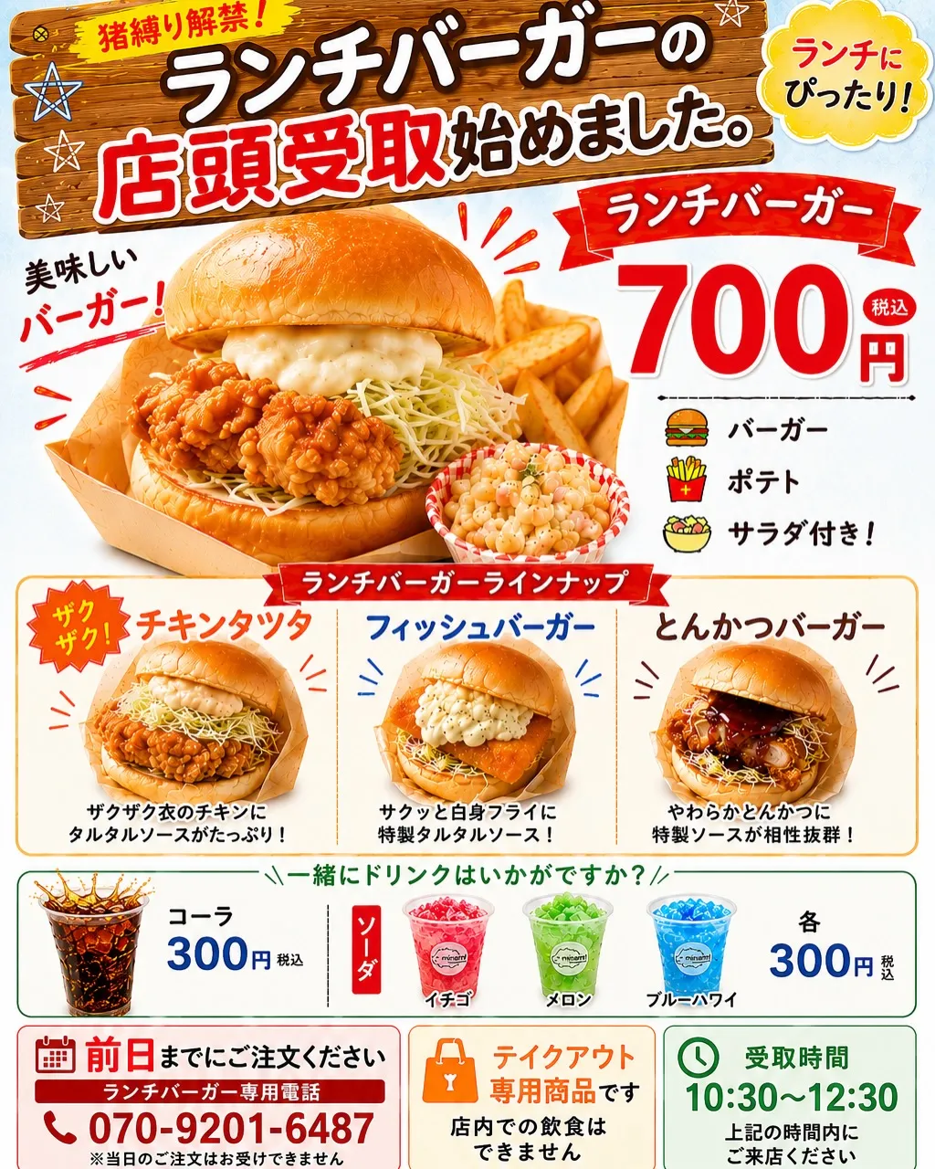 猪肉しばり解禁します！
