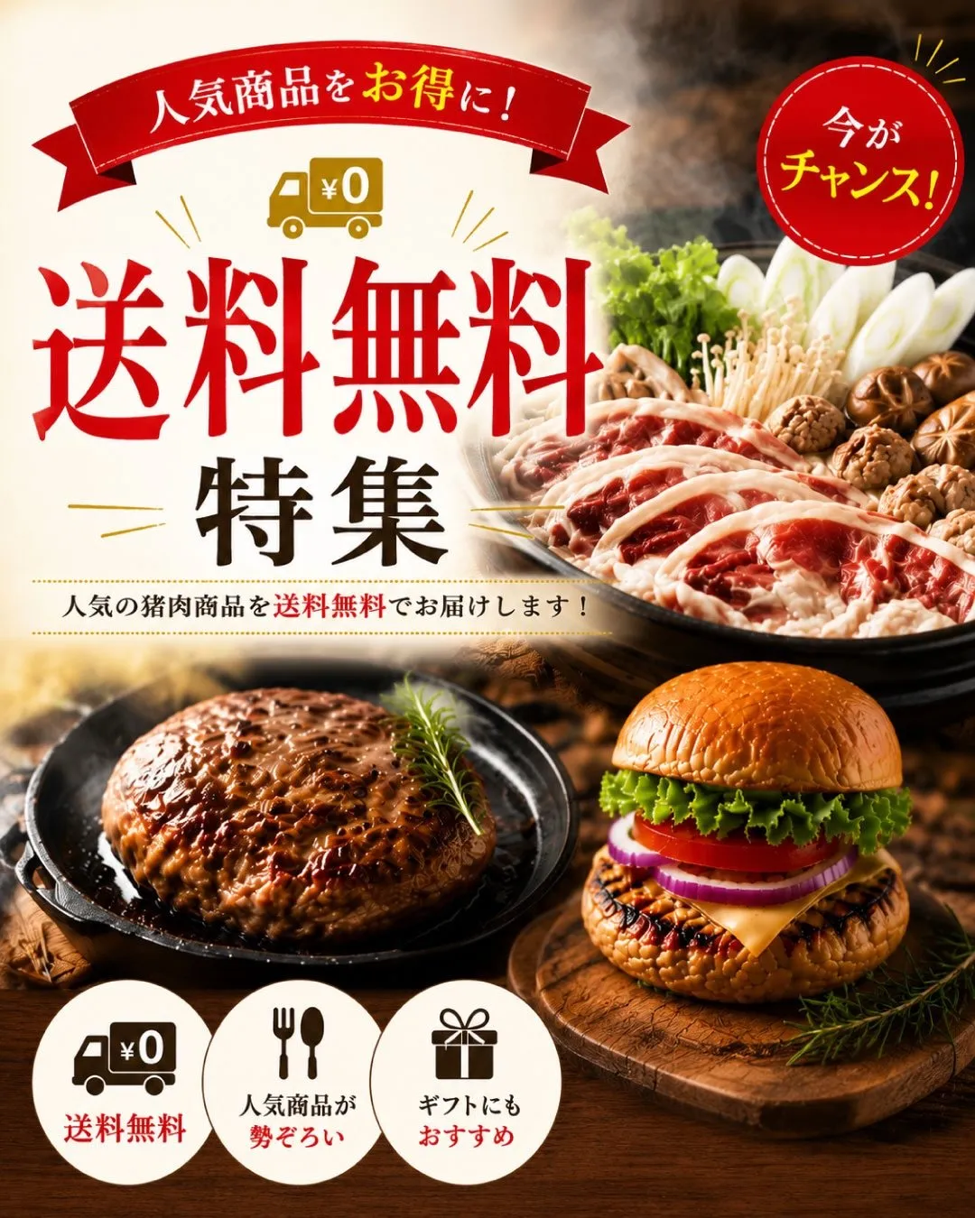 送料無料特集 その1