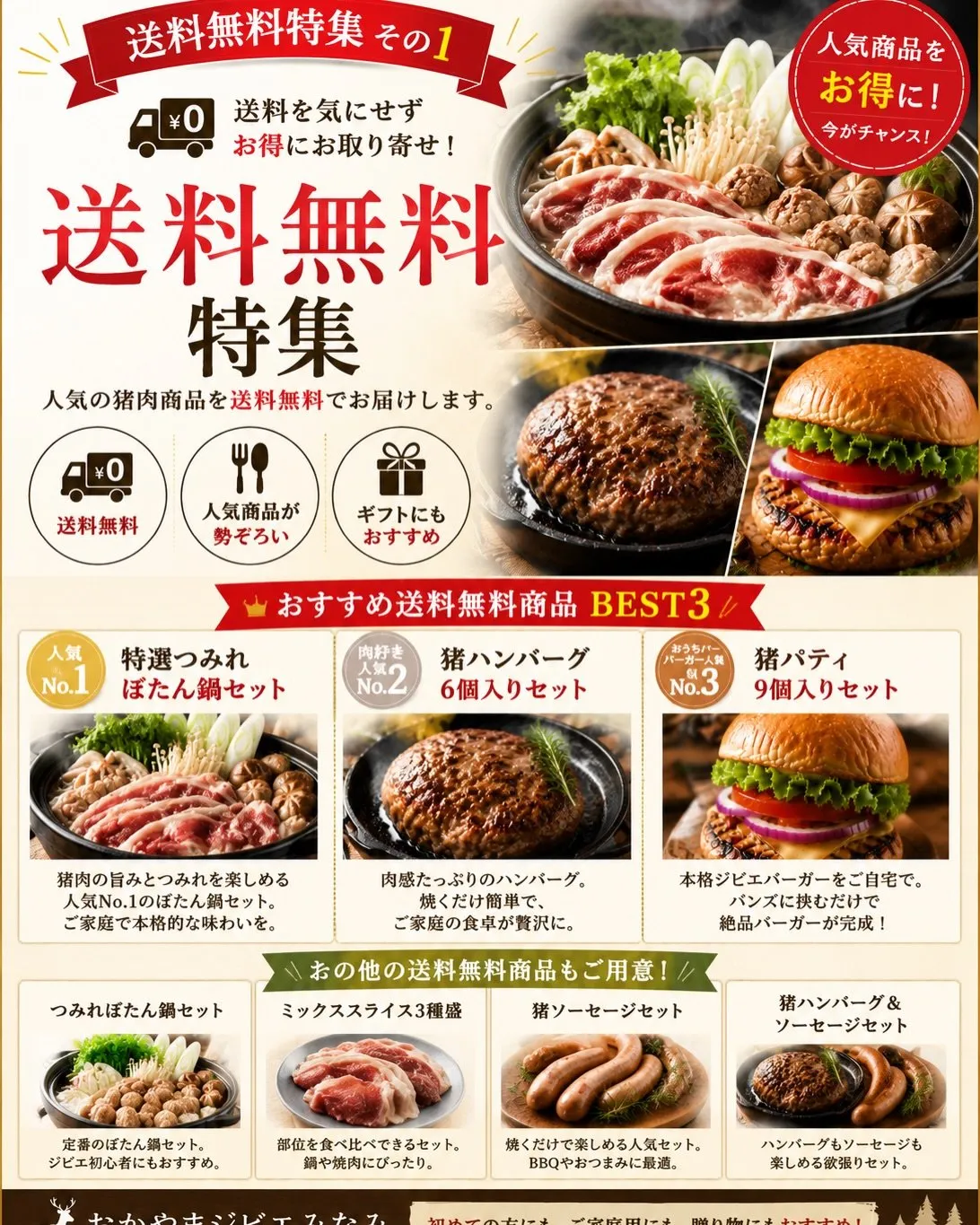 送料無料特集 その1