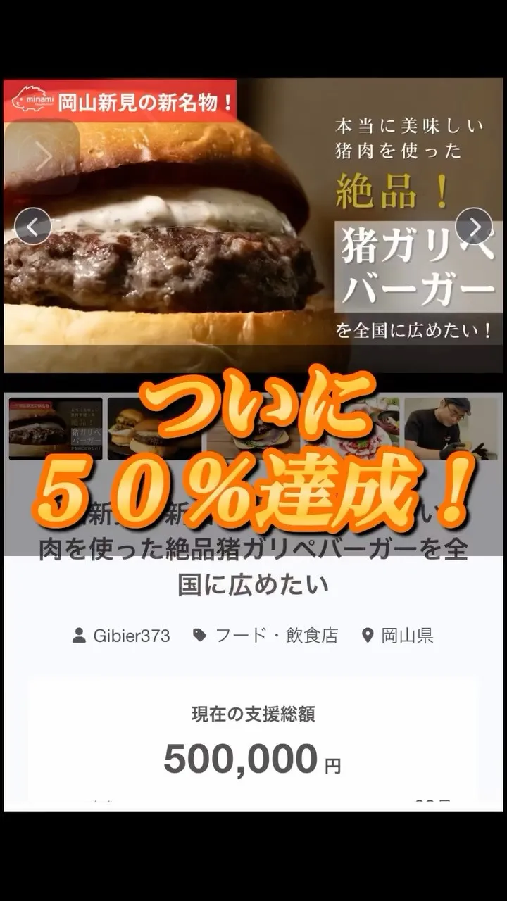 クラファン50%達成！！支援は何に使うのか？