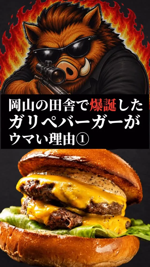 ガリぺがうまい理由①