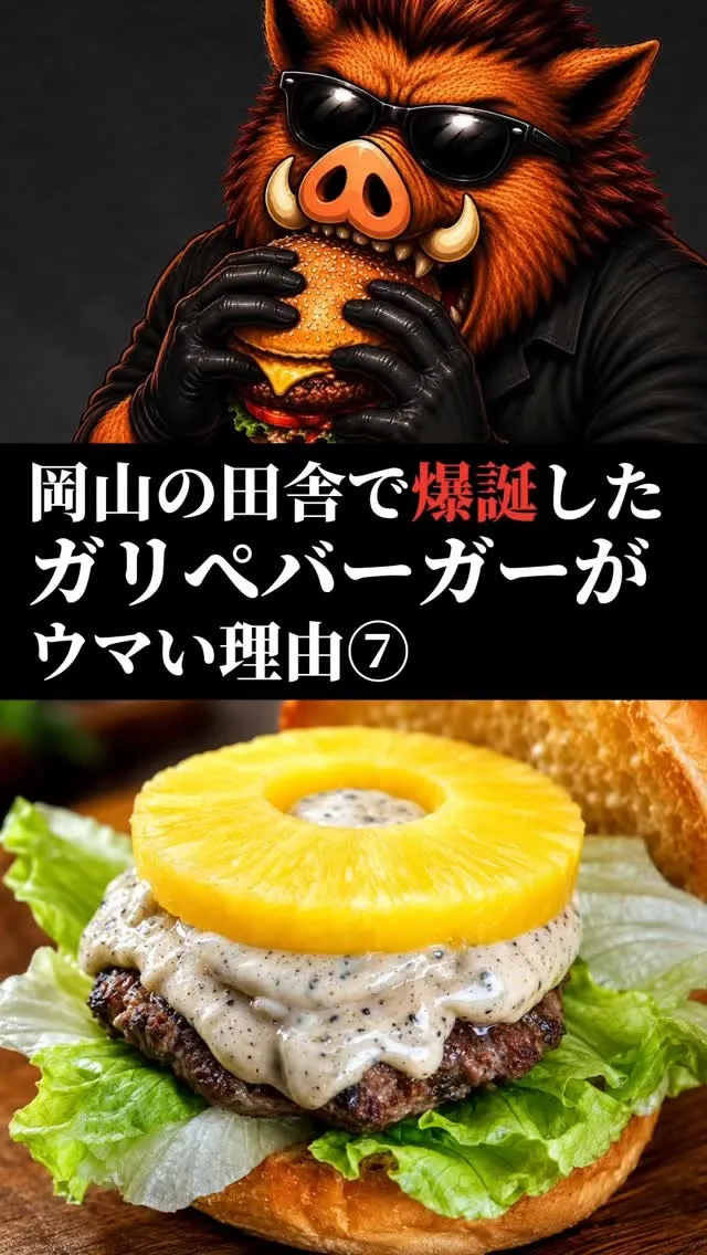 ガリぺバーガーがうまい理由⑦